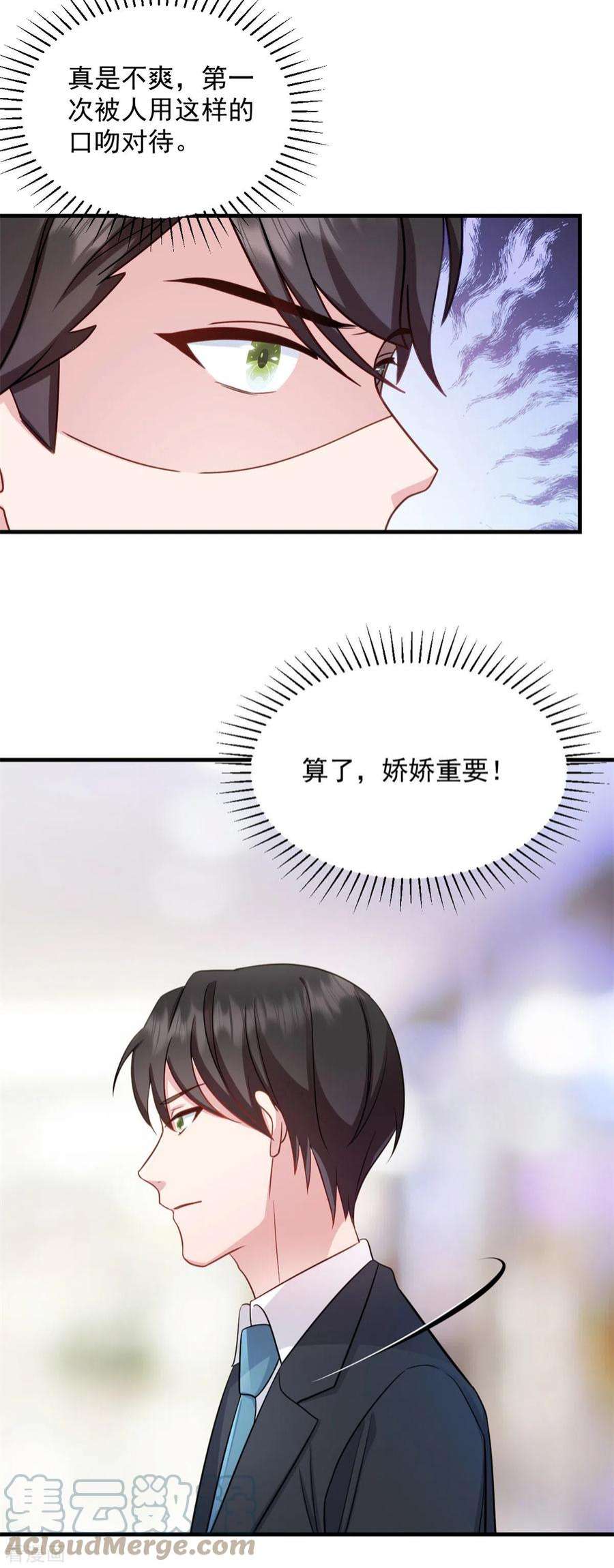 萌宝驾临：爹地妈咪超凶的18话 争风吃醋