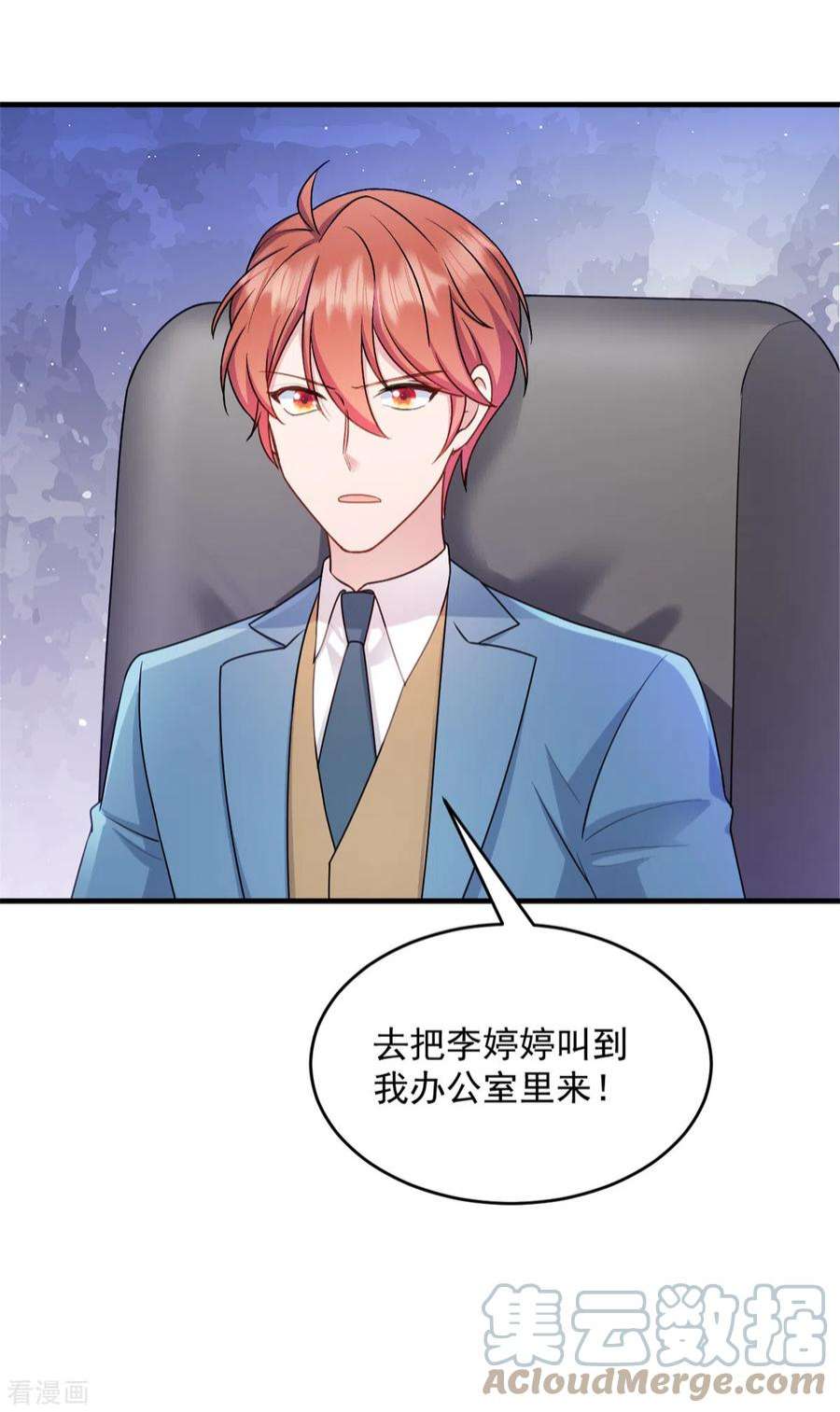 萌宝驾临：爹地妈咪超凶的19话 不要触碰我的底线