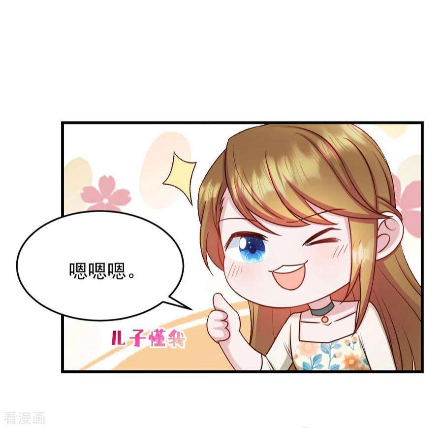 萌宝驾临：爹地妈咪超凶的23话 总裁吃醋 总裁吃醋