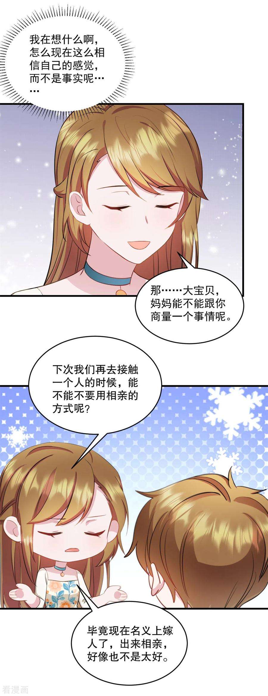 萌宝驾临：爹地妈咪超凶的24话 他真的是你爸爸