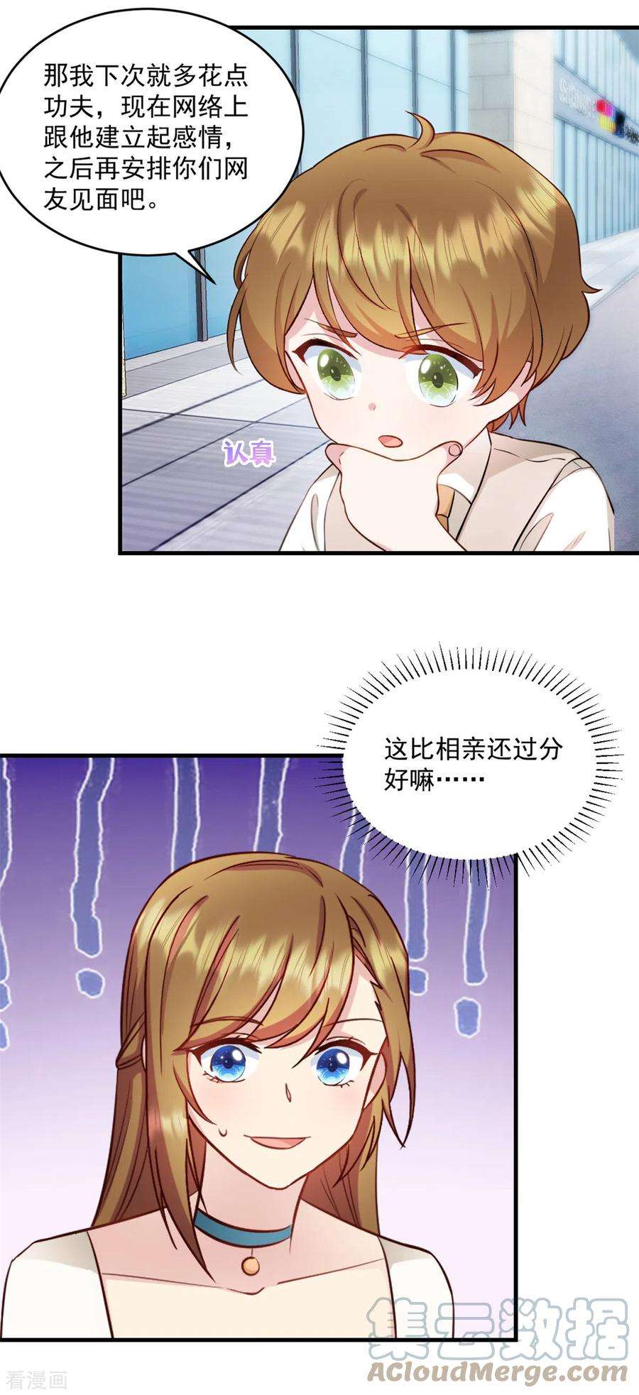 萌宝驾临：爹地妈咪超凶的24话 他真的是你爸爸