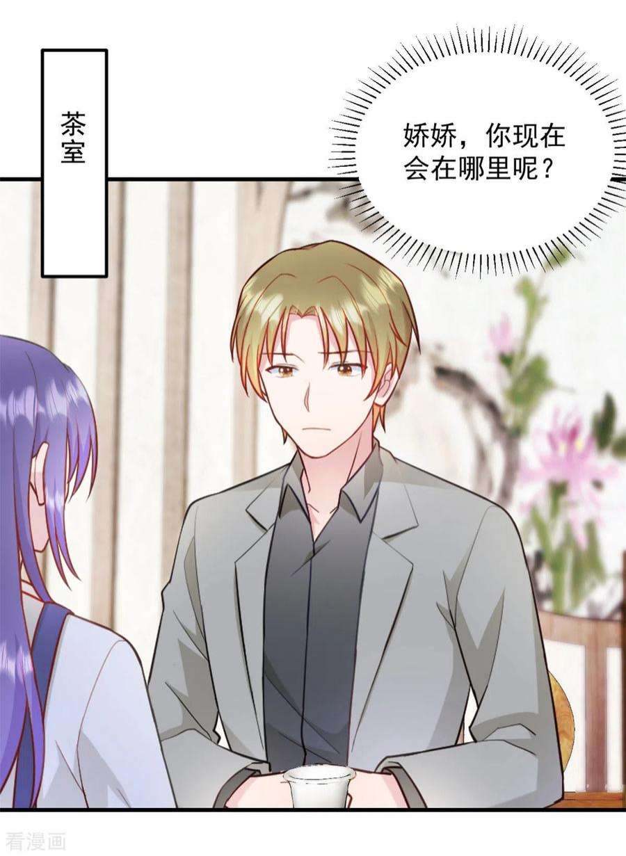 萌宝驾临：爹地妈咪超凶的26话 老婆大人话来啦