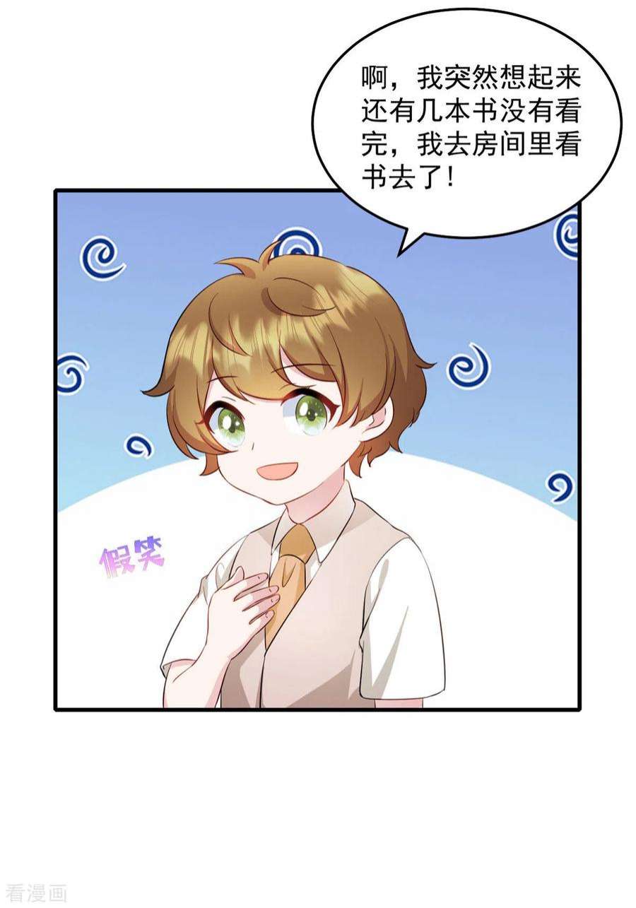 萌宝驾临：爹地妈咪超凶的27话 你叫我什么