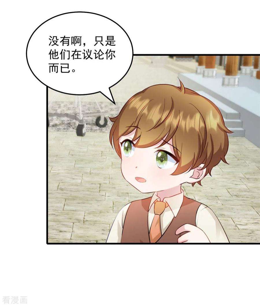 萌宝驾临：爹地妈咪超凶的27话 你叫我什么