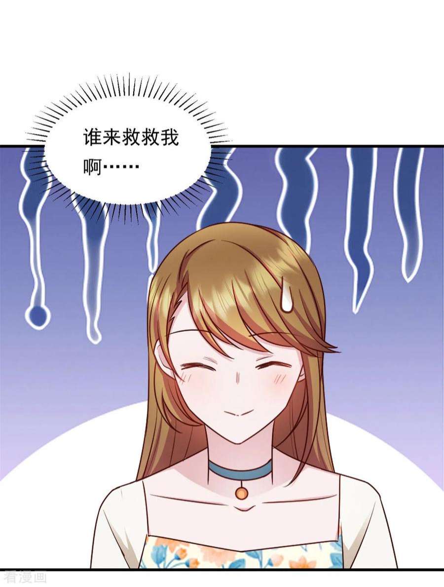 萌宝驾临：爹地妈咪超凶的27话 你叫我什么