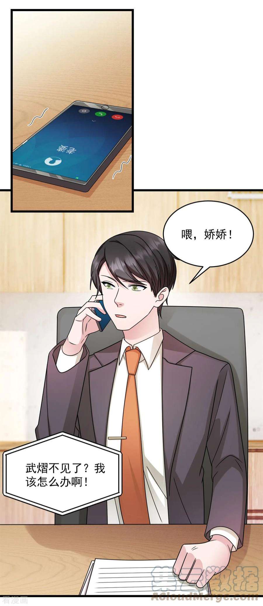 萌宝驾临：爹地妈咪超凶的28话 武熠不见了！