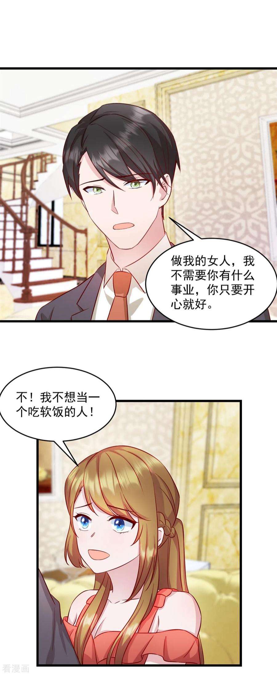 萌宝驾临：爹地妈咪超凶的30话 她才不是你老婆！