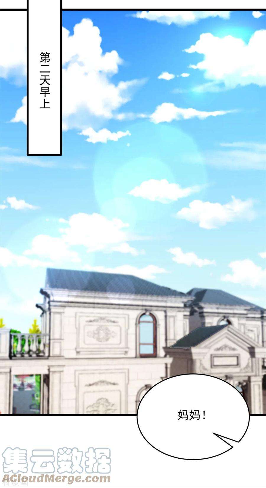 萌宝驾临：爹地妈咪超凶的30话 她才不是你老婆！