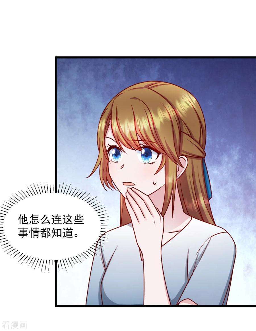 萌宝驾临：爹地妈咪超凶的31话 他不敢把我怎么样！