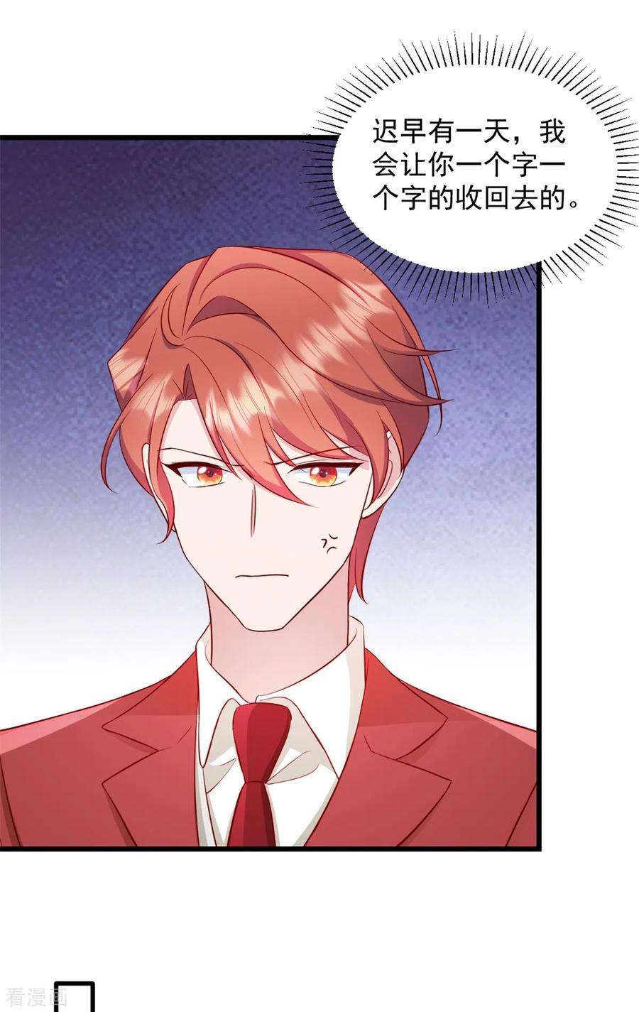 萌宝驾临：爹地妈咪超凶的32话 你就这么讨厌我？