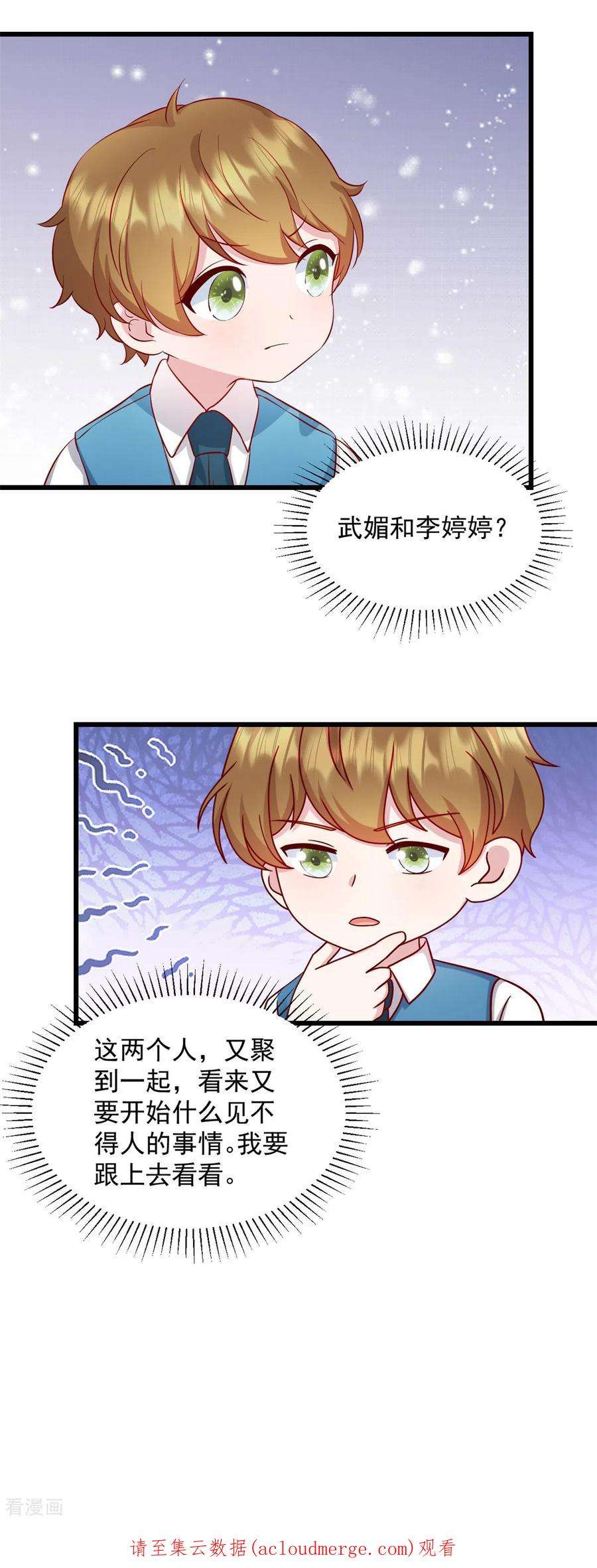 萌宝驾临：爹地妈咪超凶的32话 你就这么讨厌我？