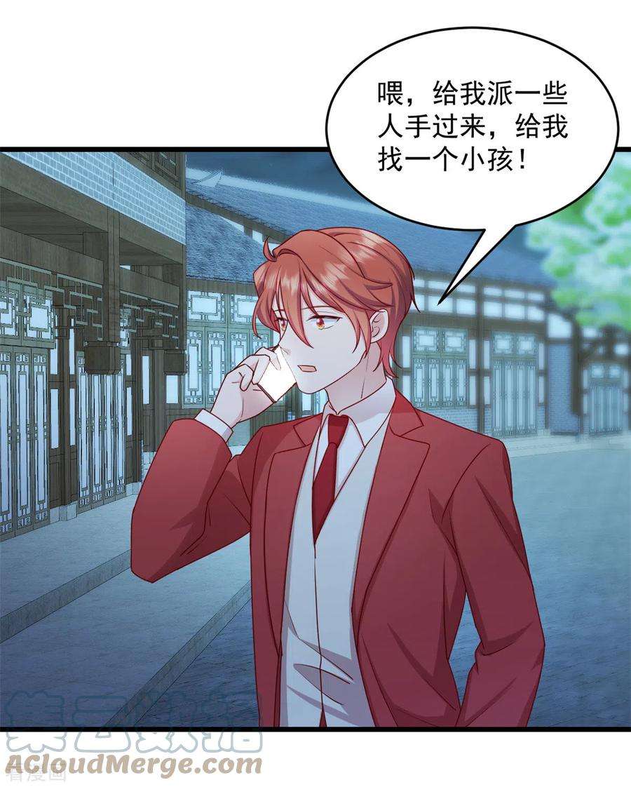 萌宝驾临：爹地妈咪超凶的36话 还我儿子！