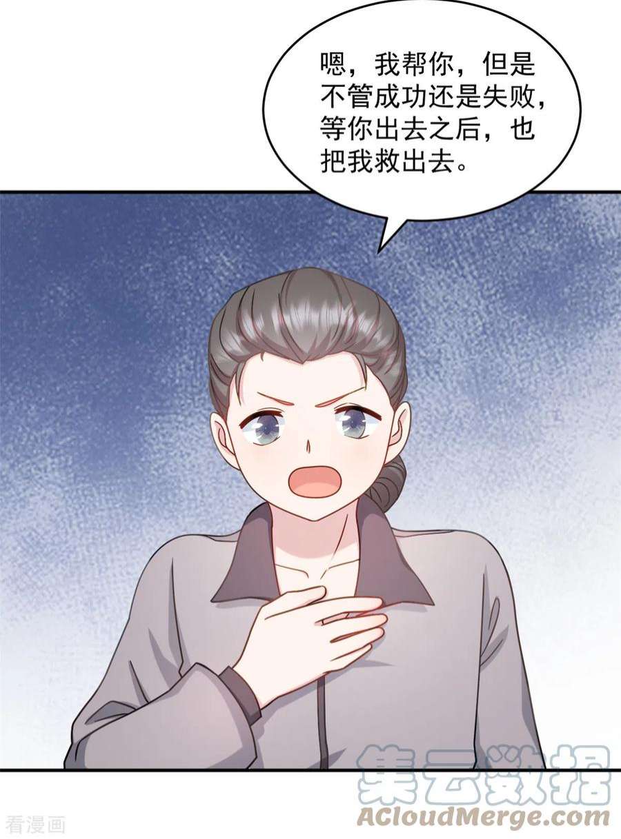 萌宝驾临：爹地妈咪超凶的37话 我不会让你们受到伤害