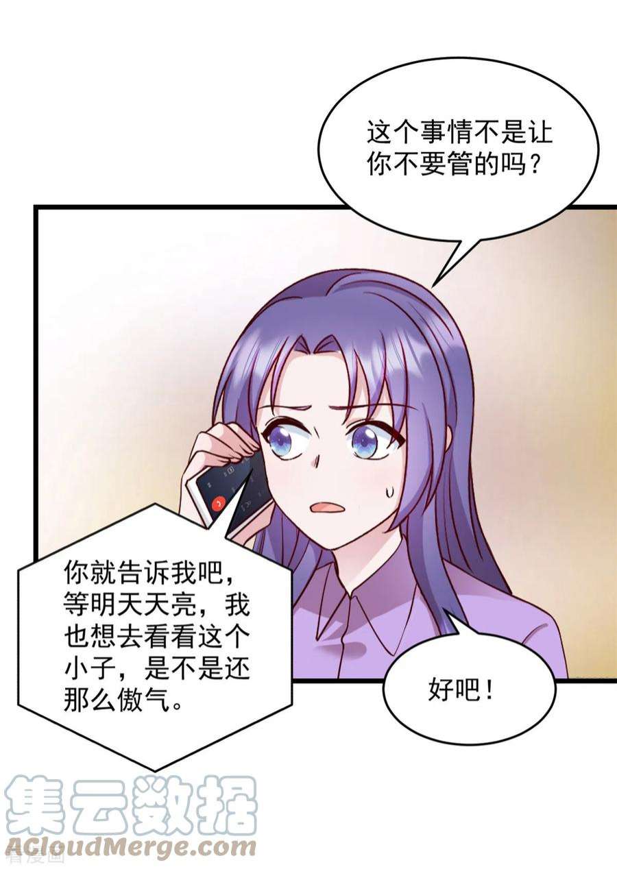 萌宝驾临：爹地妈咪超凶的39话 你好自为之！