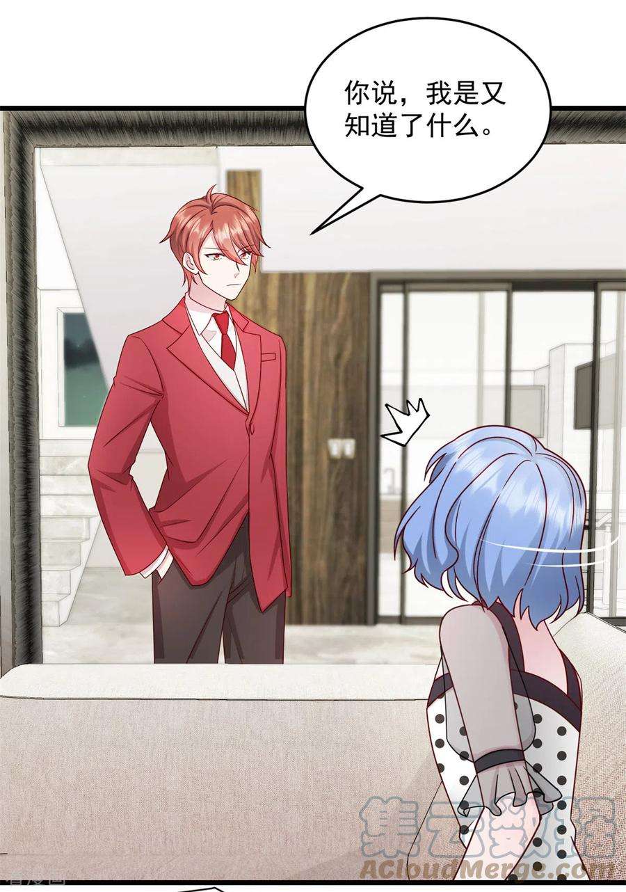 萌宝驾临：爹地妈咪超凶的39话 你好自为之！