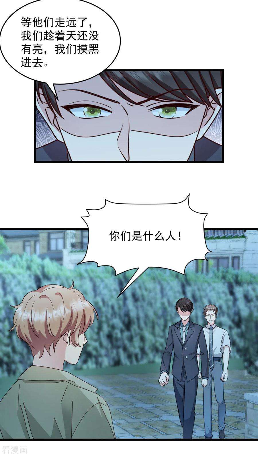 萌宝驾临：爹地妈咪超凶的40话 少爷我们快话去吧