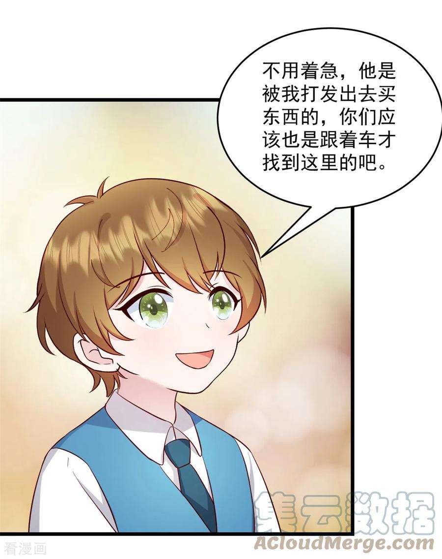 萌宝驾临：爹地妈咪超凶的40话 少爷我们快话去吧