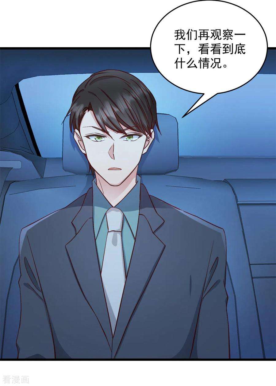 萌宝驾临：爹地妈咪超凶的40话 少爷我们快话去吧