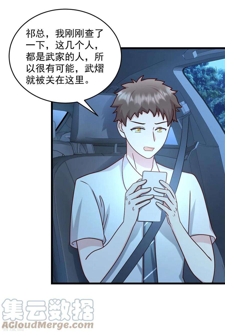 萌宝驾临：爹地妈咪超凶的40话 少爷我们快话去吧