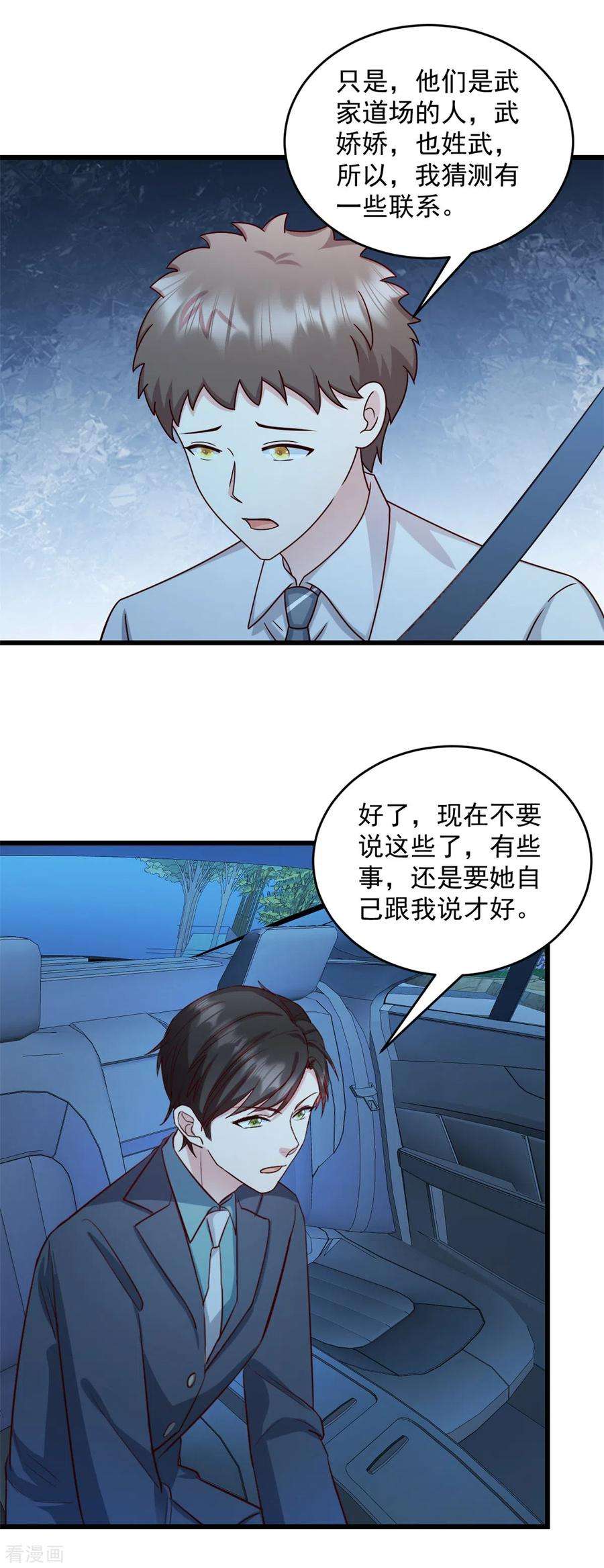 萌宝驾临：爹地妈咪超凶的40话 少爷我们快话去吧