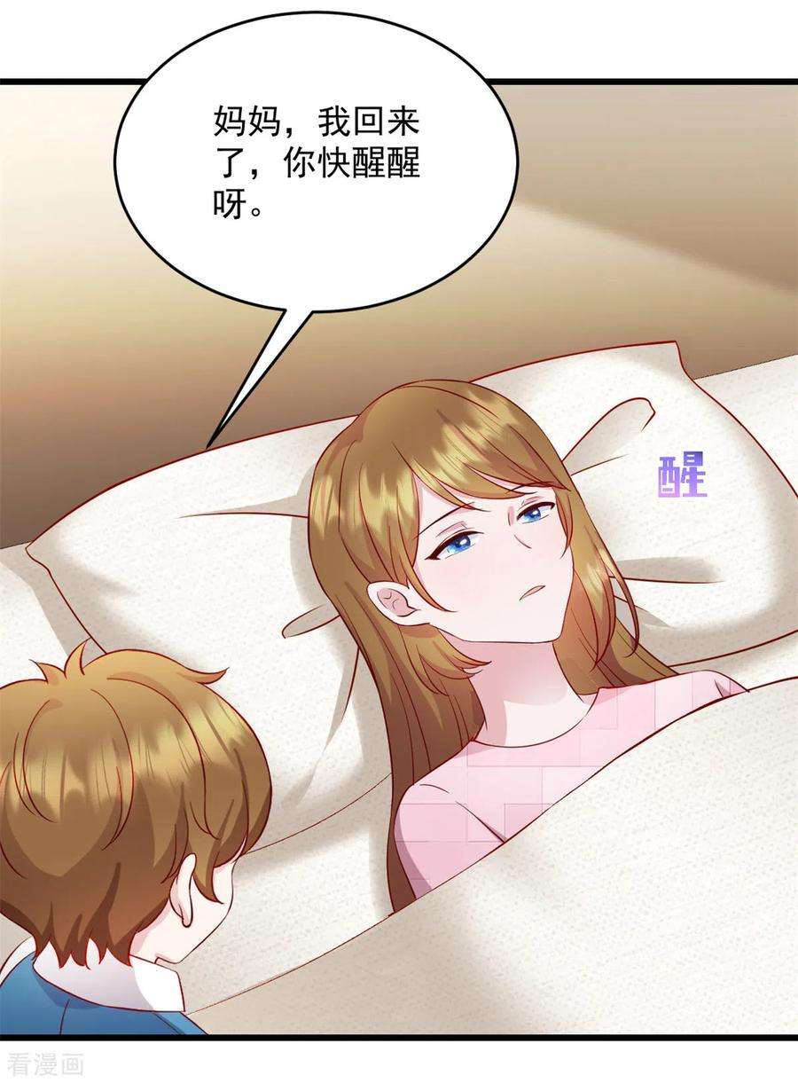 萌宝驾临：爹地妈咪超凶的41话 妈妈我话来了