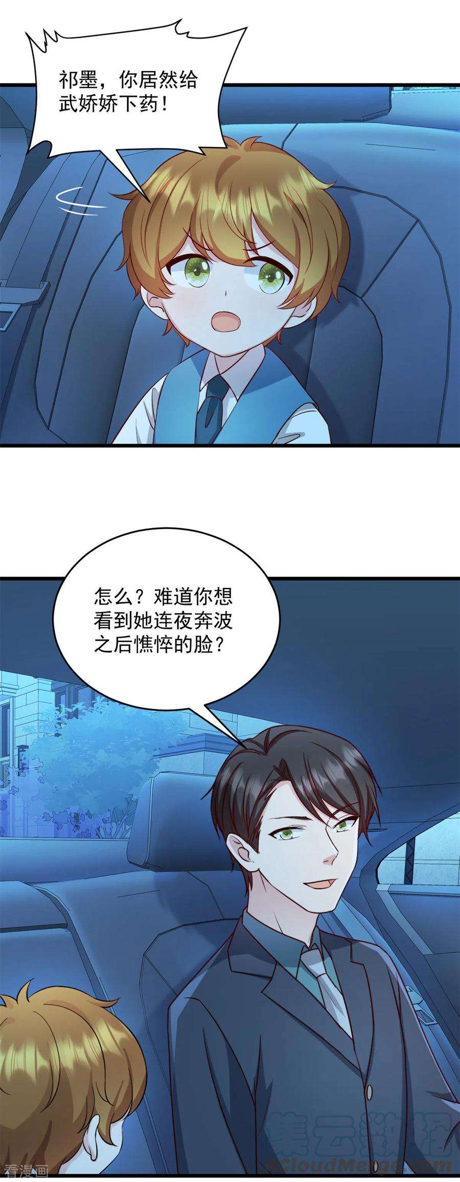 萌宝驾临：爹地妈咪超凶的41话 妈妈我话来了