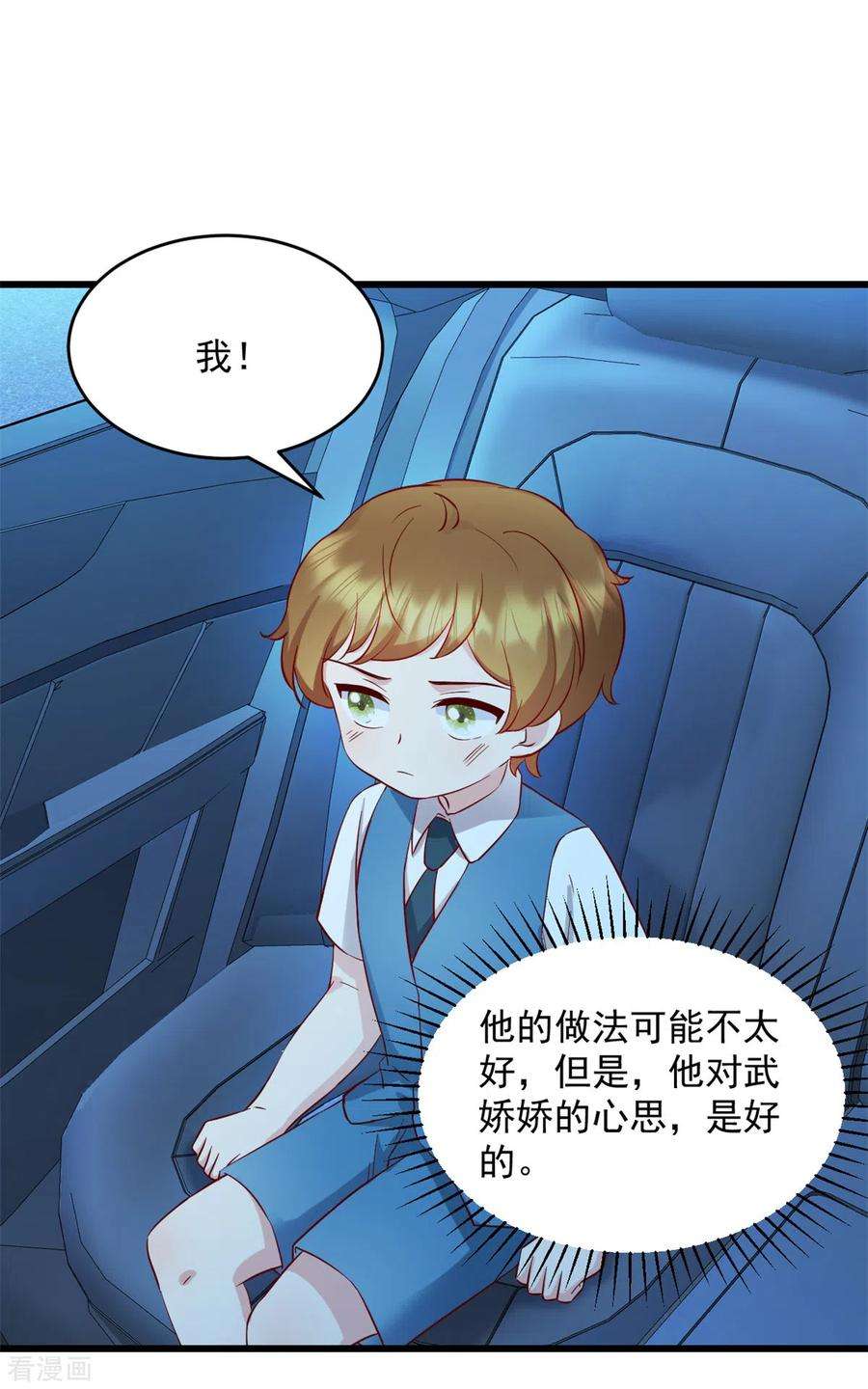萌宝驾临：爹地妈咪超凶的41话 妈妈我话来了