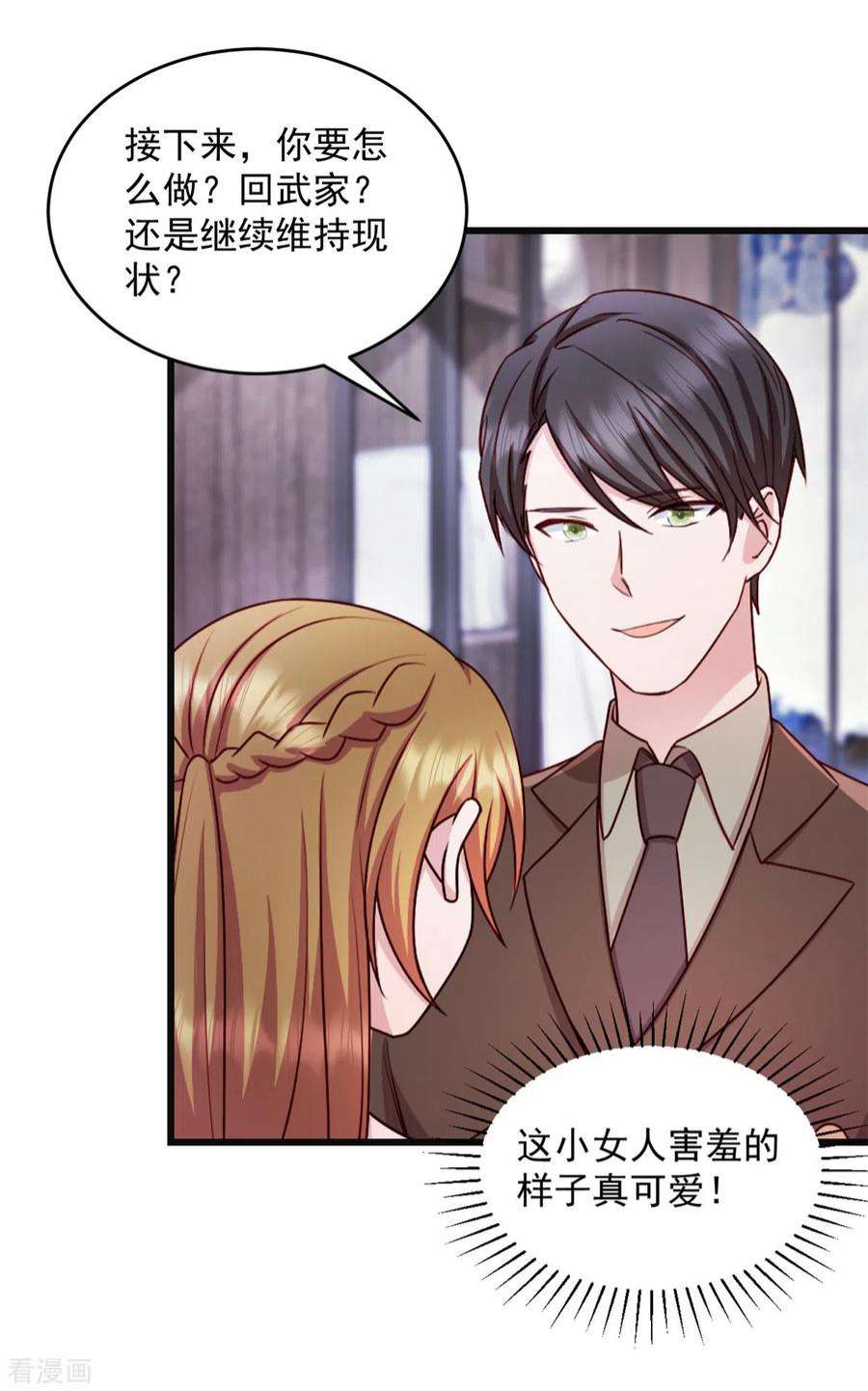 萌宝驾临：爹地妈咪超凶的43话 让人着迷