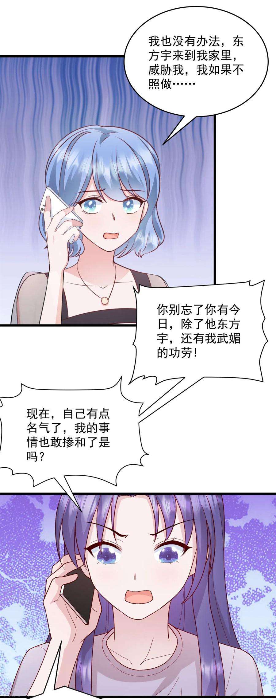 萌宝驾临：爹地妈咪超凶的44话 你就是忘不掉她！