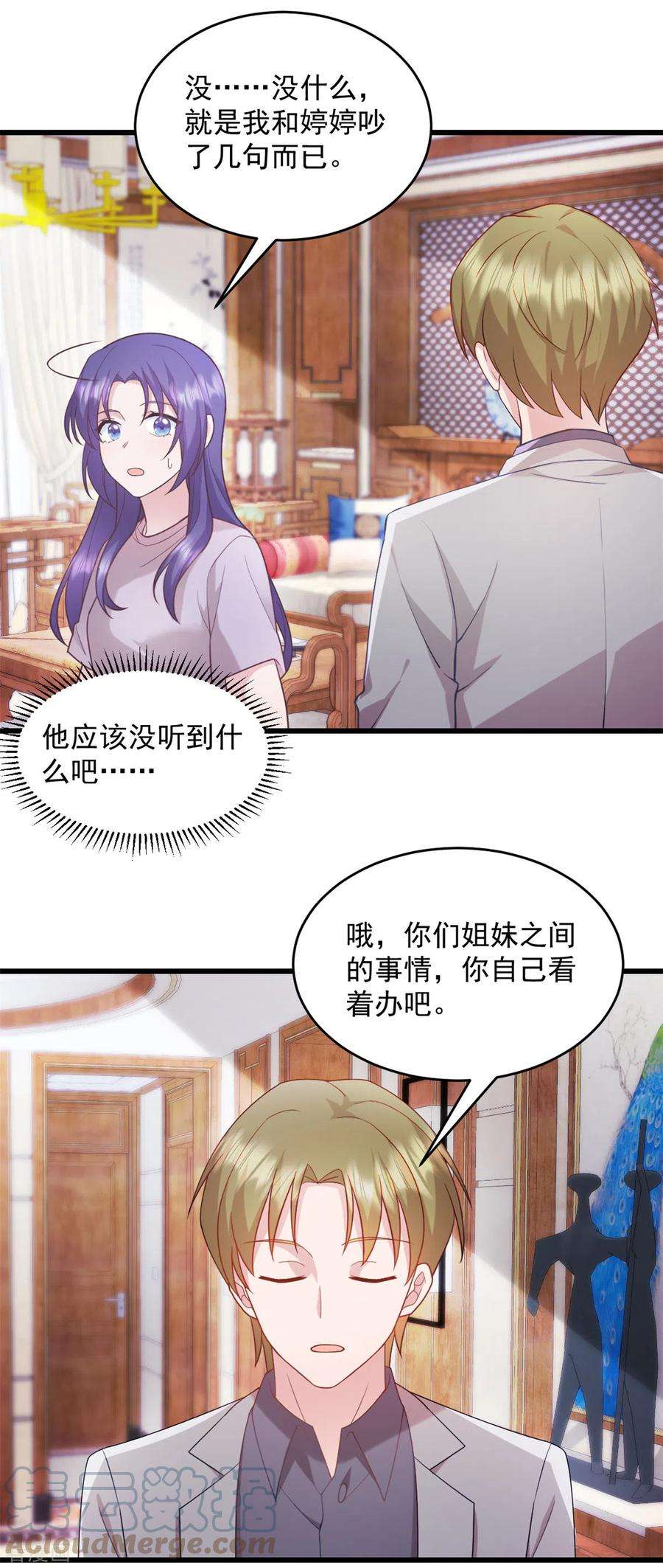 萌宝驾临：爹地妈咪超凶的44话 你就是忘不掉她！