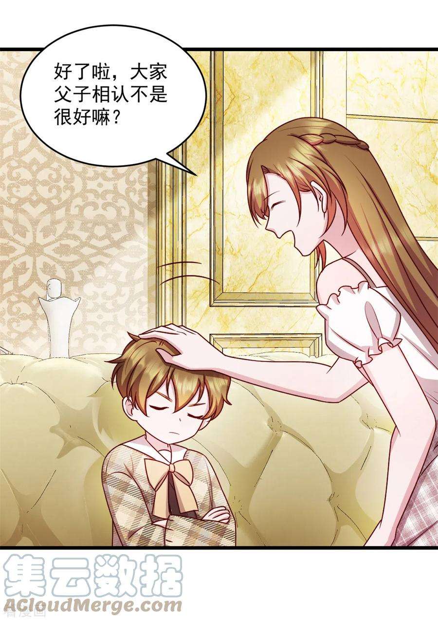 萌宝驾临：爹地妈咪超凶的45话 我一定让你消失