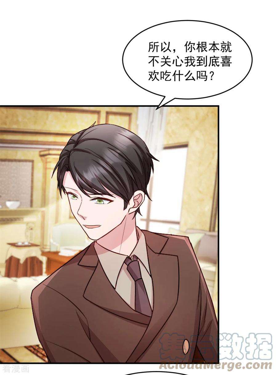 萌宝驾临：爹地妈咪超凶的46话 你应该叫我爸爸