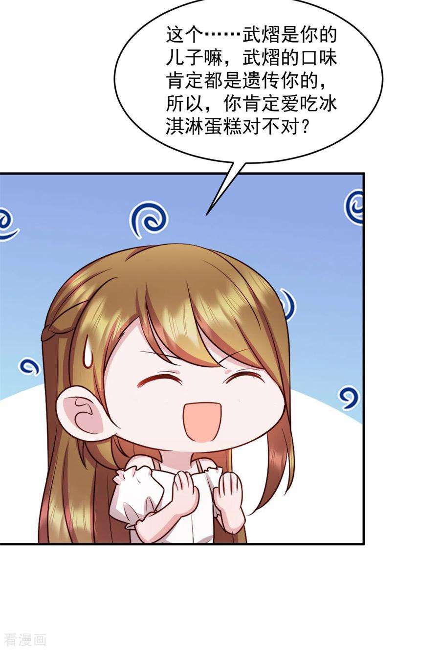 萌宝驾临：爹地妈咪超凶的46话 你应该叫我爸爸