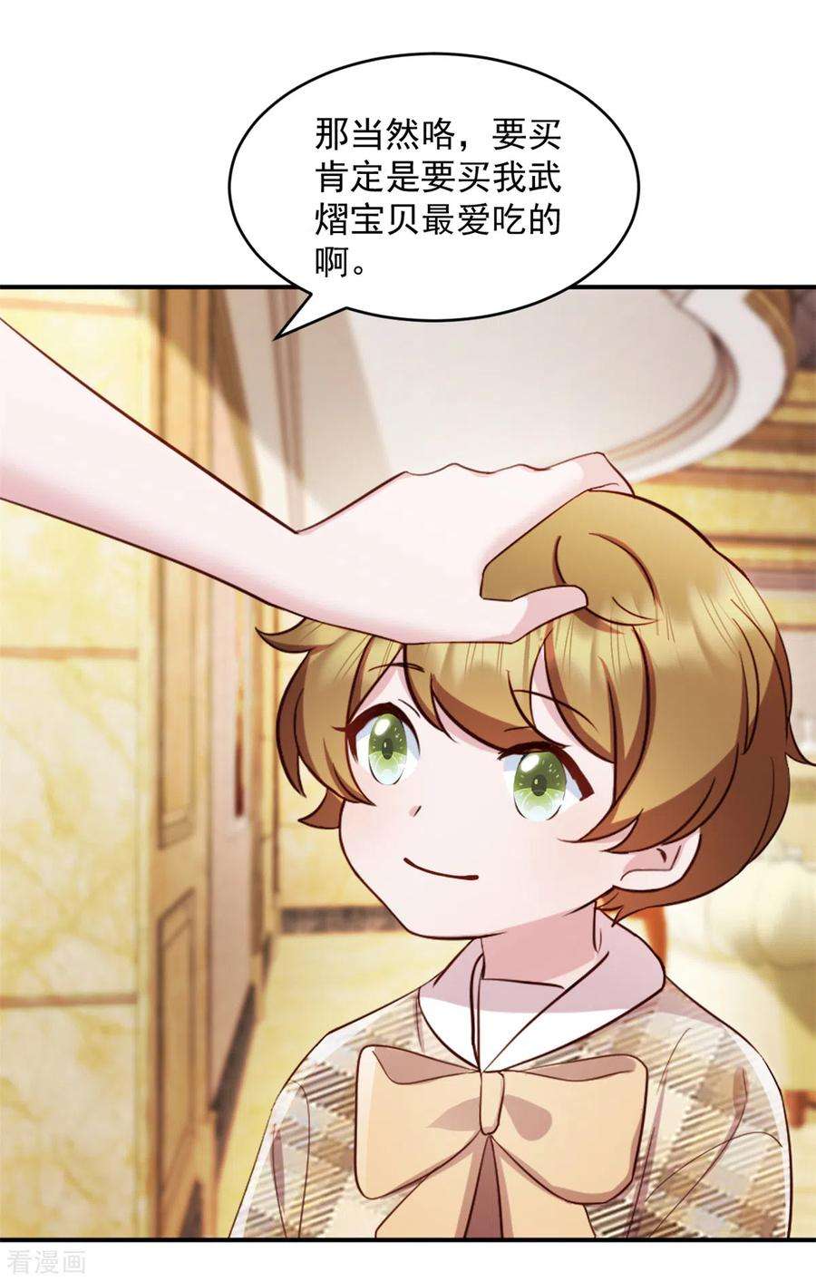 萌宝驾临：爹地妈咪超凶的46话 你应该叫我爸爸