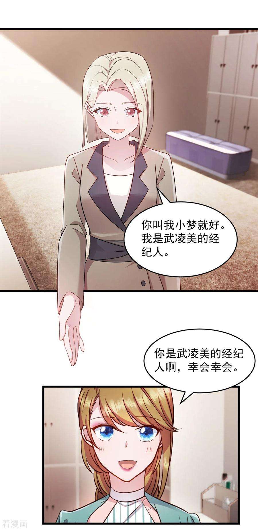 萌宝驾临：爹地妈咪超凶的49话 熟悉的感觉