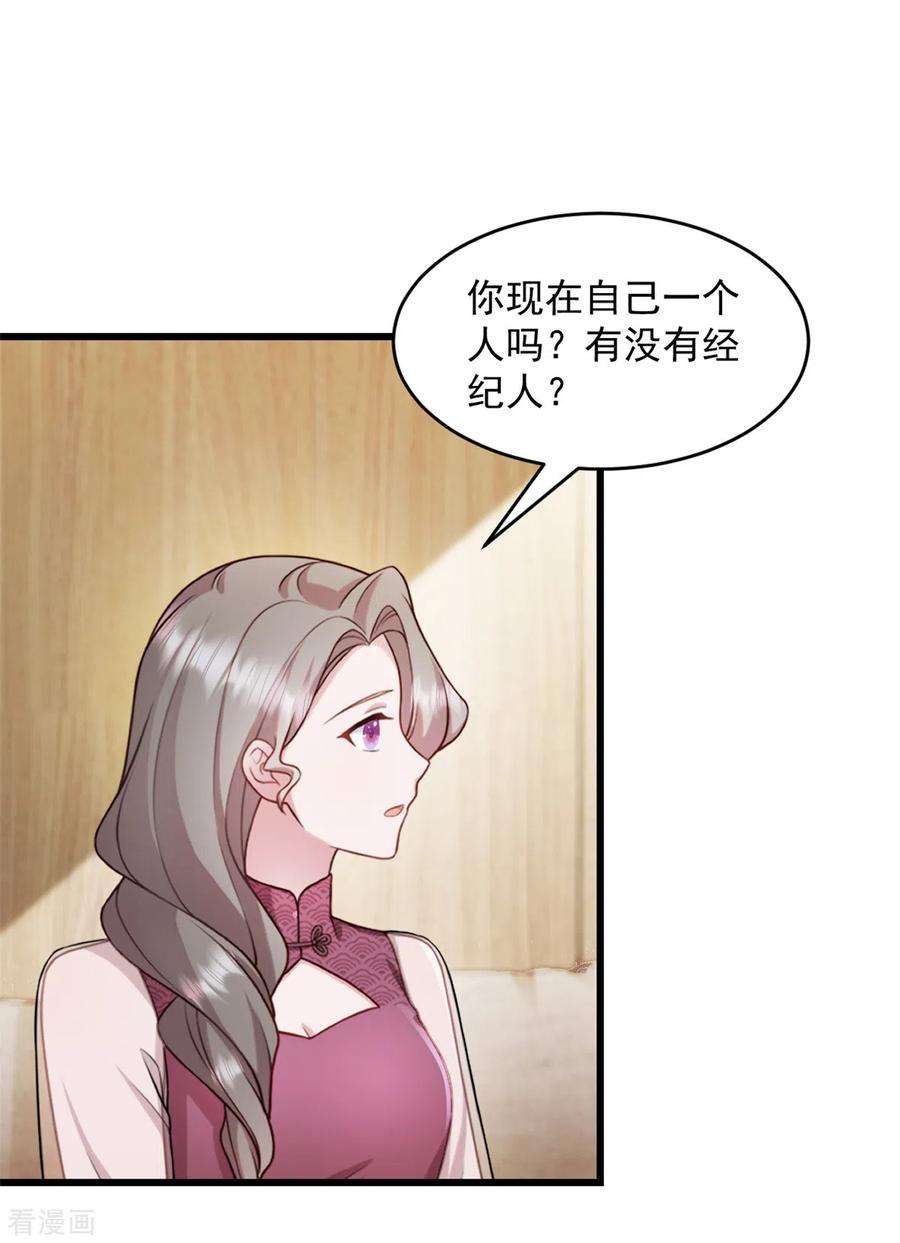 萌宝驾临：爹地妈咪超凶的49话 熟悉的感觉