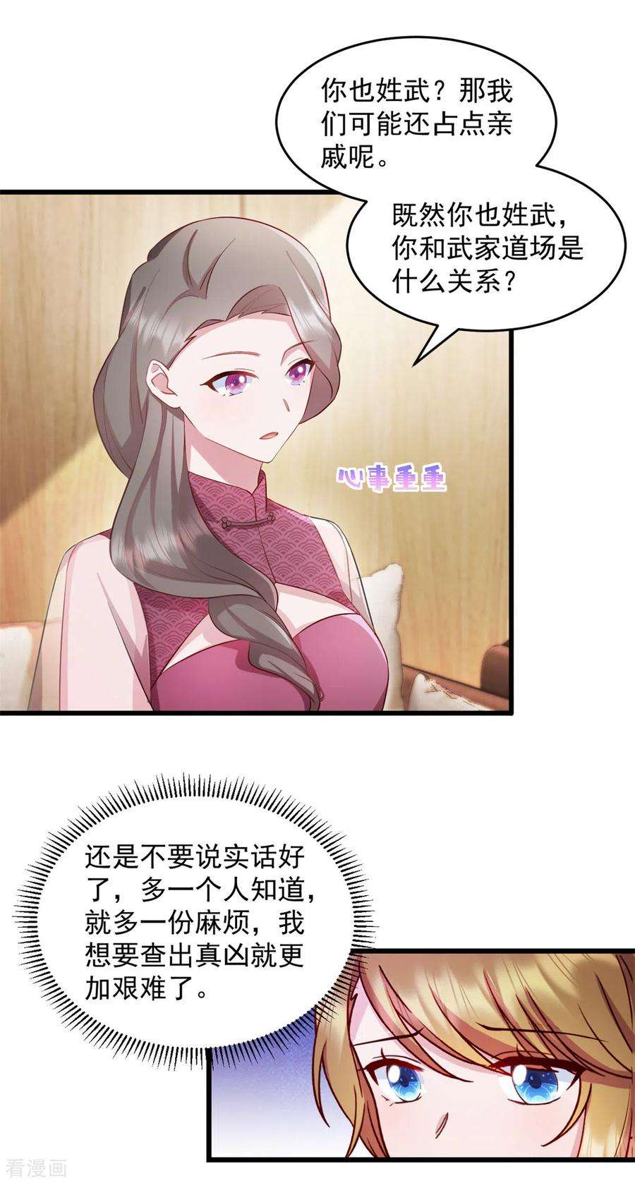 萌宝驾临：爹地妈咪超凶的49话 熟悉的感觉
