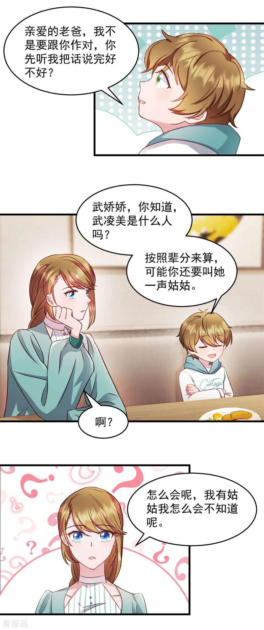 萌宝驾临：爹地妈咪超凶的51话 别担心还有我