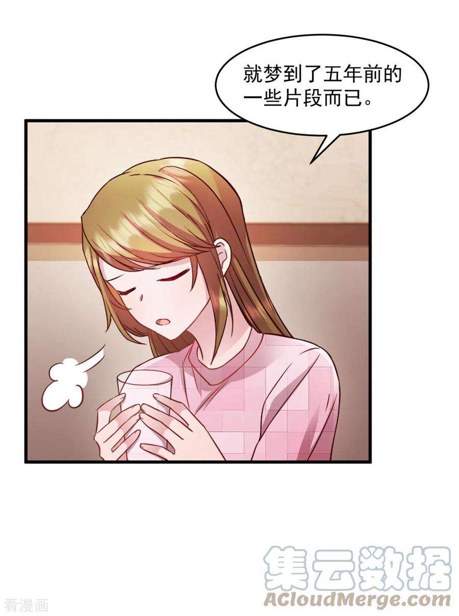 萌宝驾临：爹地妈咪超凶的51话 别担心还有我