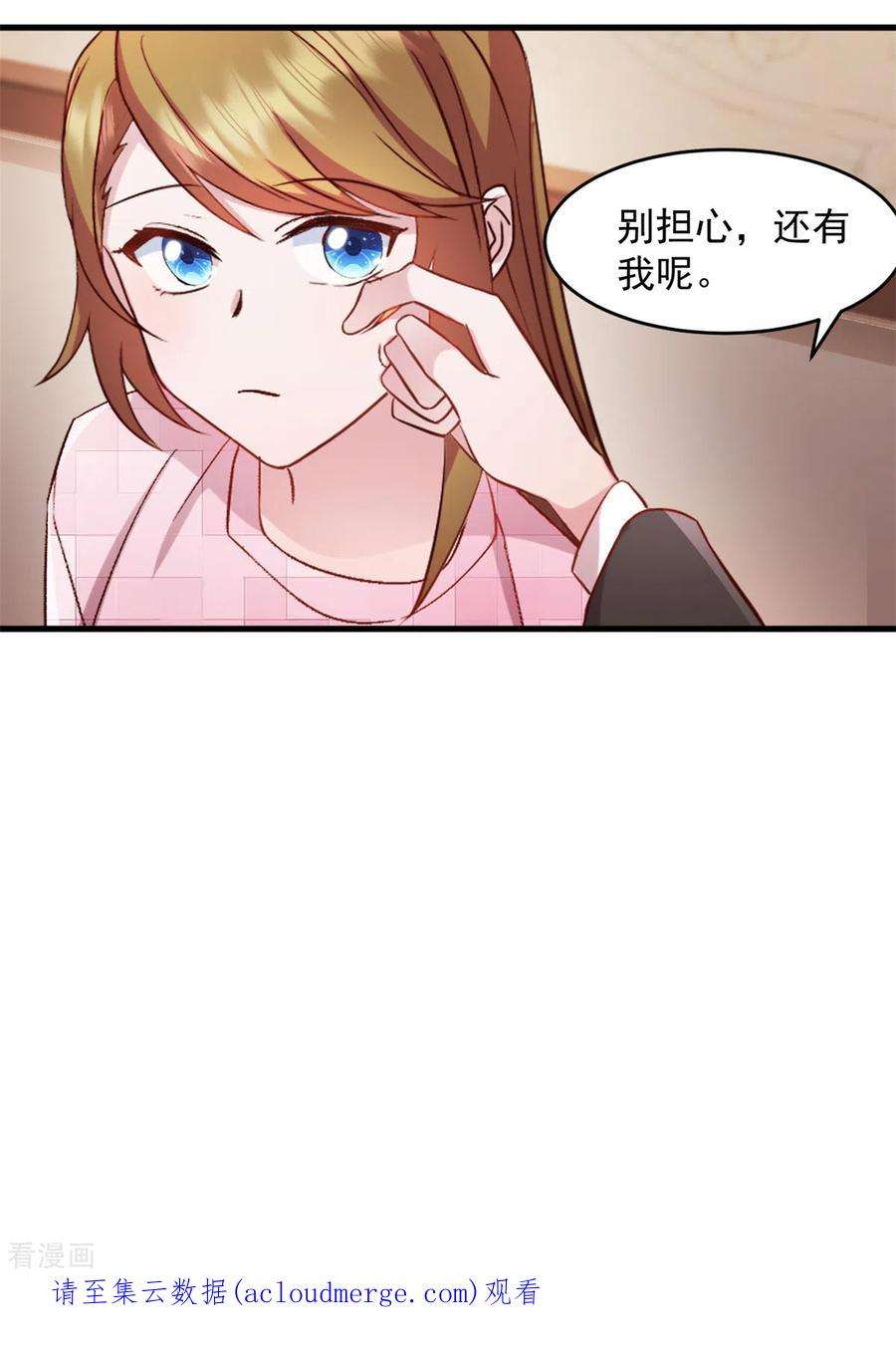 萌宝驾临：爹地妈咪超凶的51话 别担心还有我
