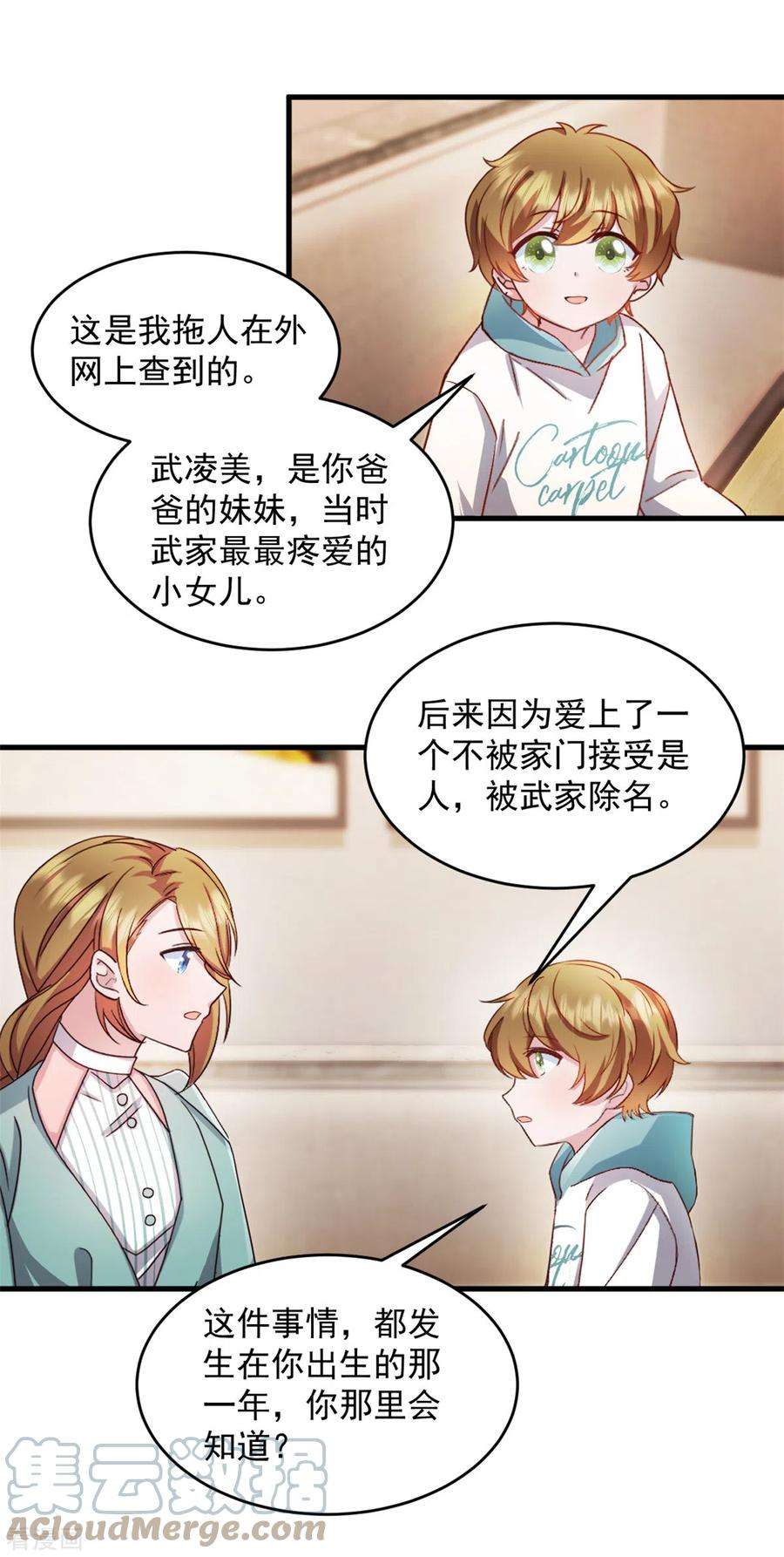 萌宝驾临：爹地妈咪超凶的51话 别担心还有我