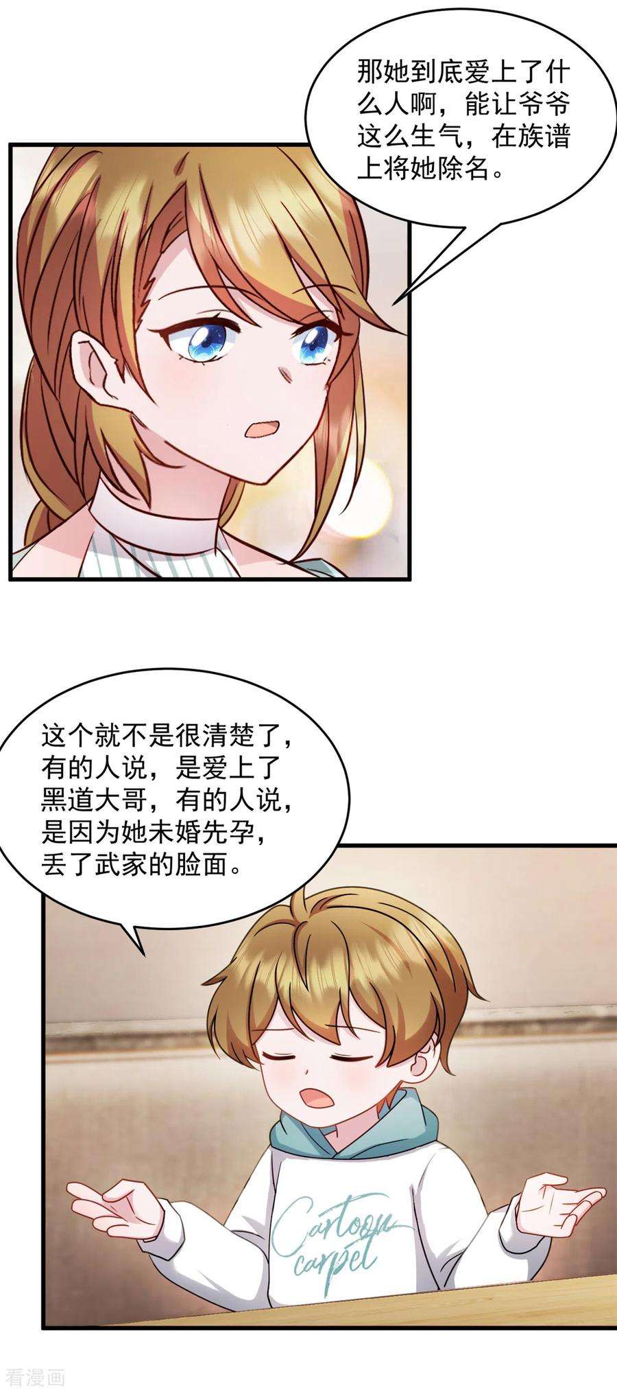 萌宝驾临：爹地妈咪超凶的51话 别担心还有我