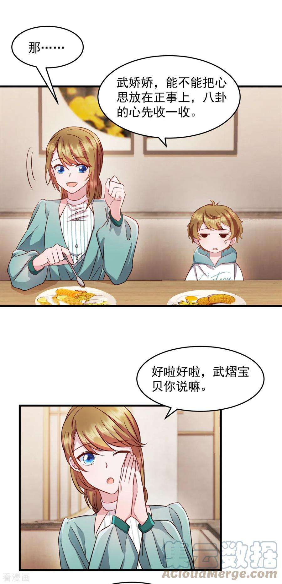 萌宝驾临：爹地妈咪超凶的51话 别担心还有我