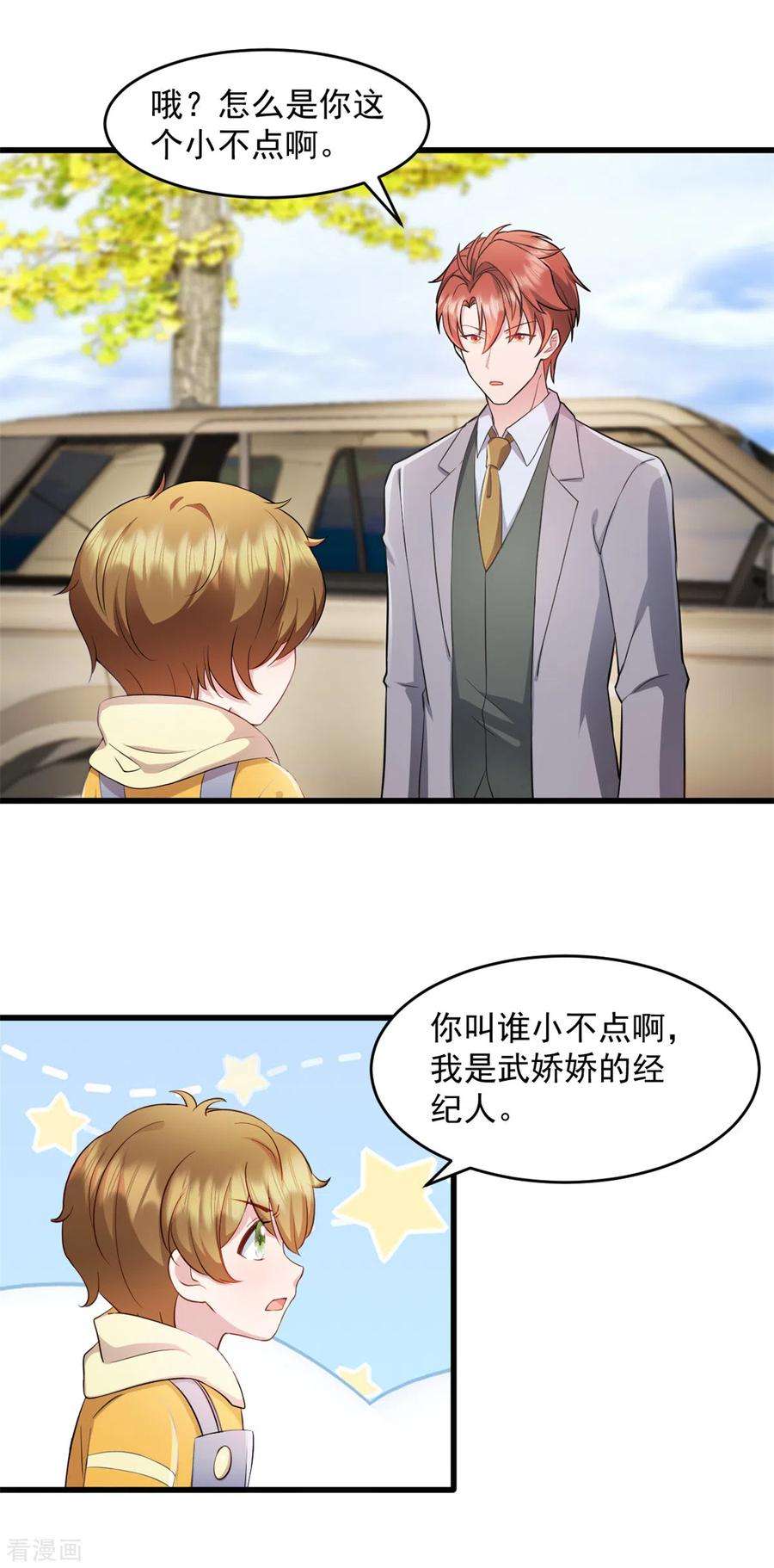 萌宝驾临：爹地妈咪超凶的52话 怎么又来了