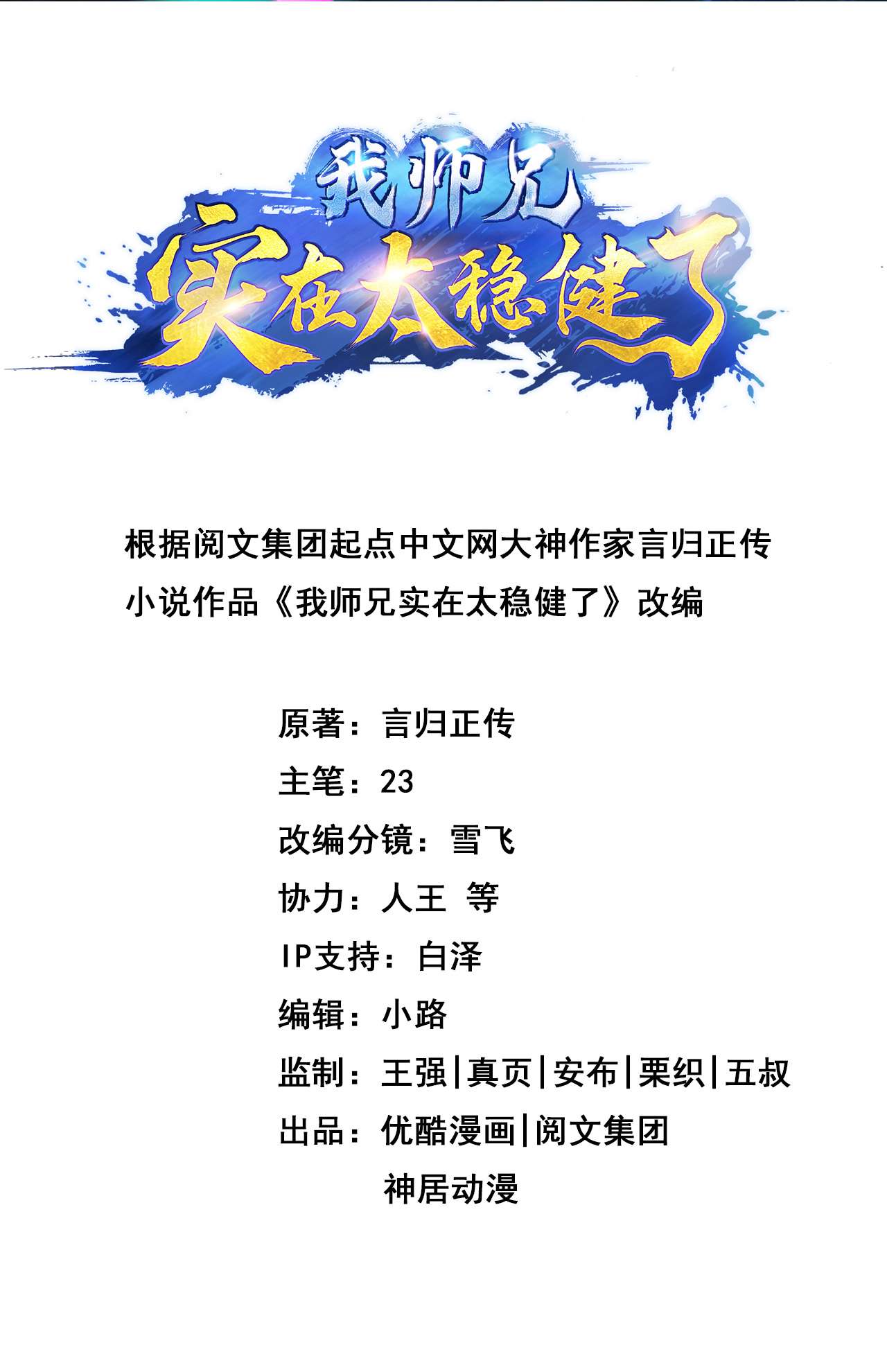 我师兄实在太稳健了68 第68话-羁绊