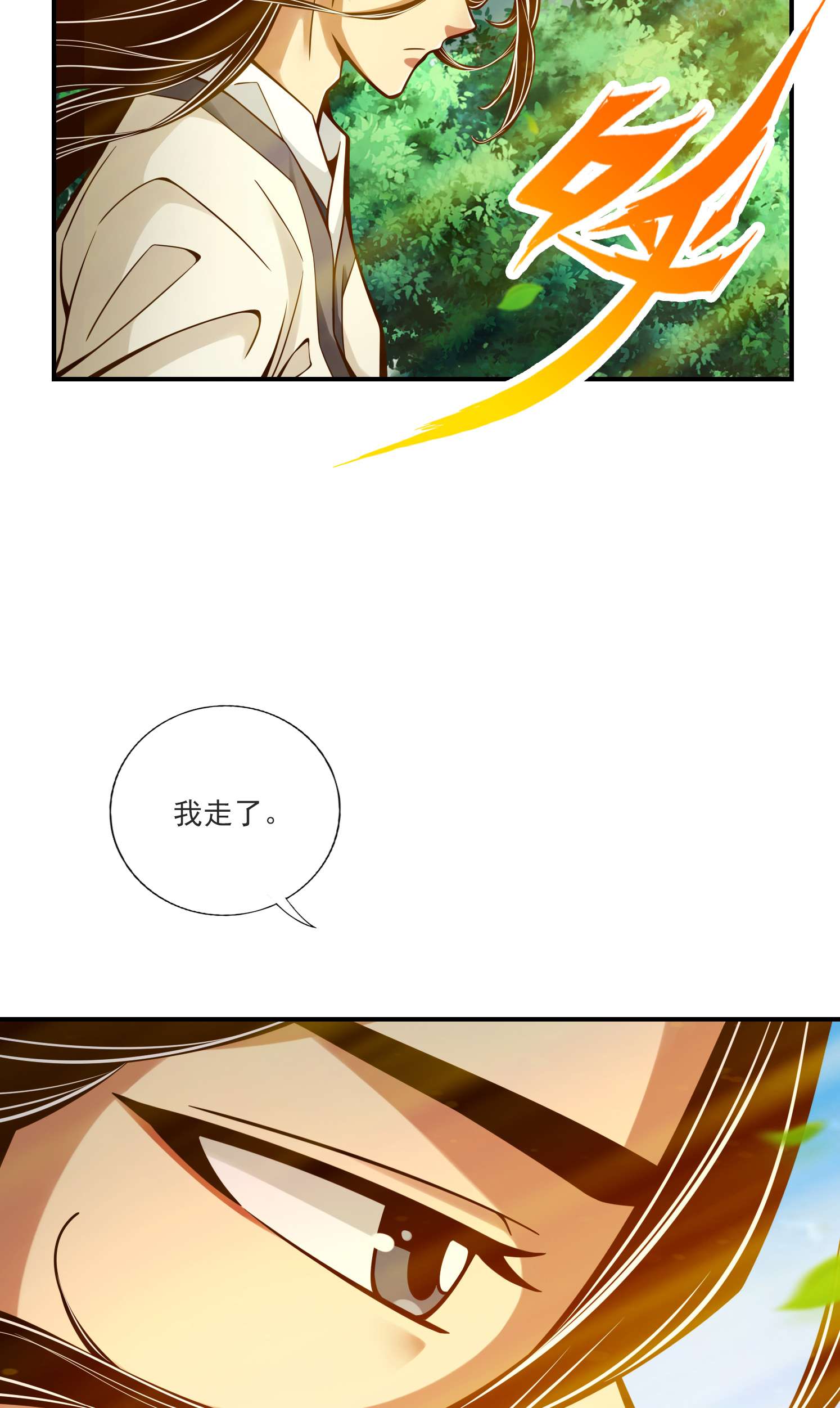 我师兄实在太稳健了68 第68话-羁绊