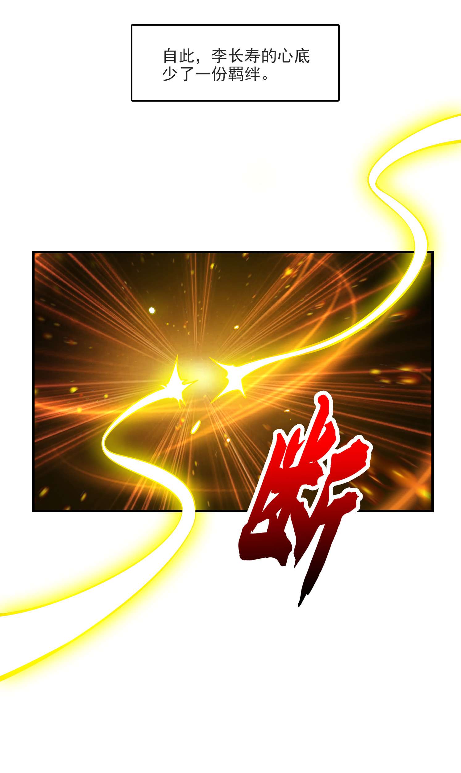我师兄实在太稳健了68 第68话-羁绊