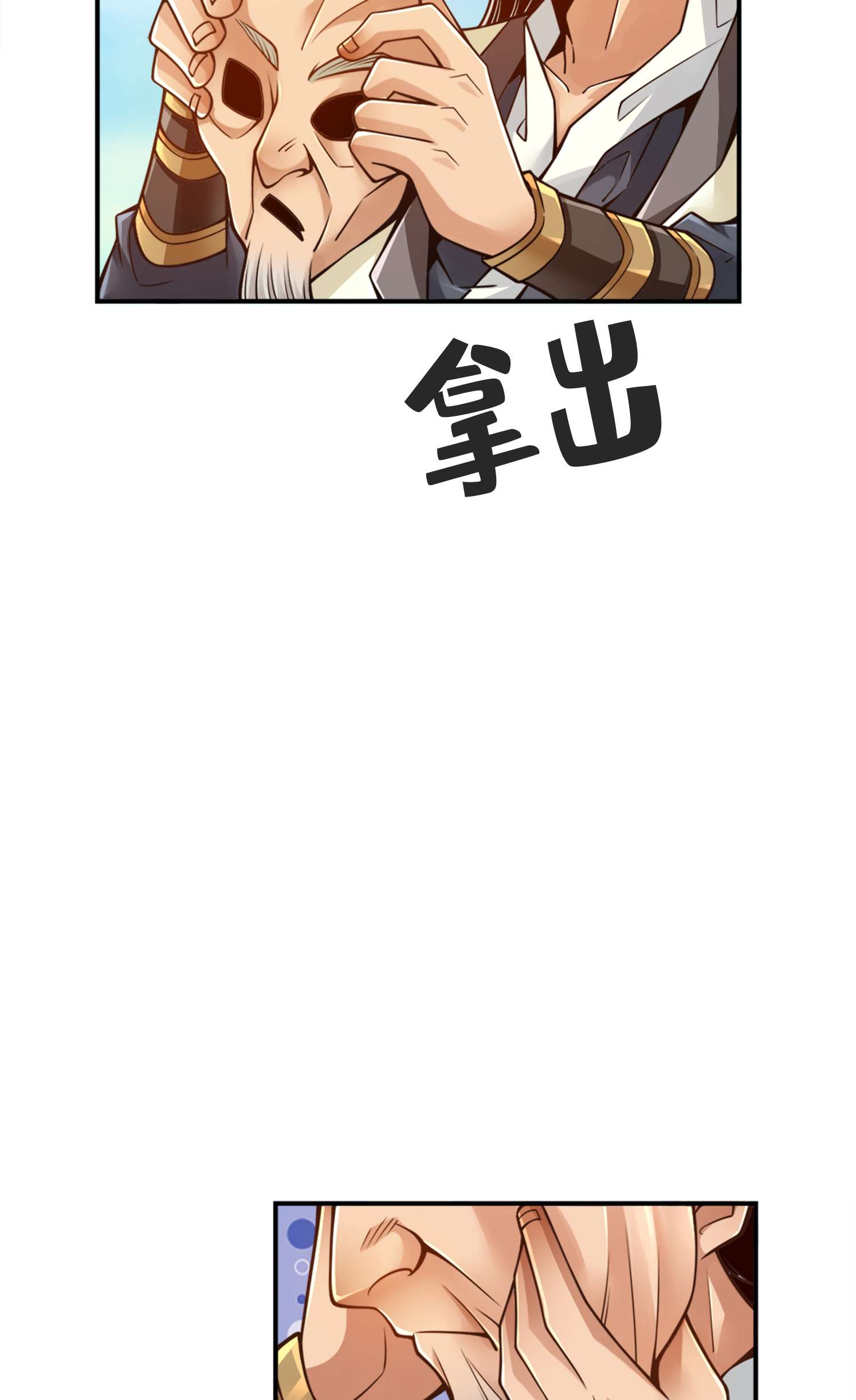 我师兄实在太稳健了68 第68话-羁绊