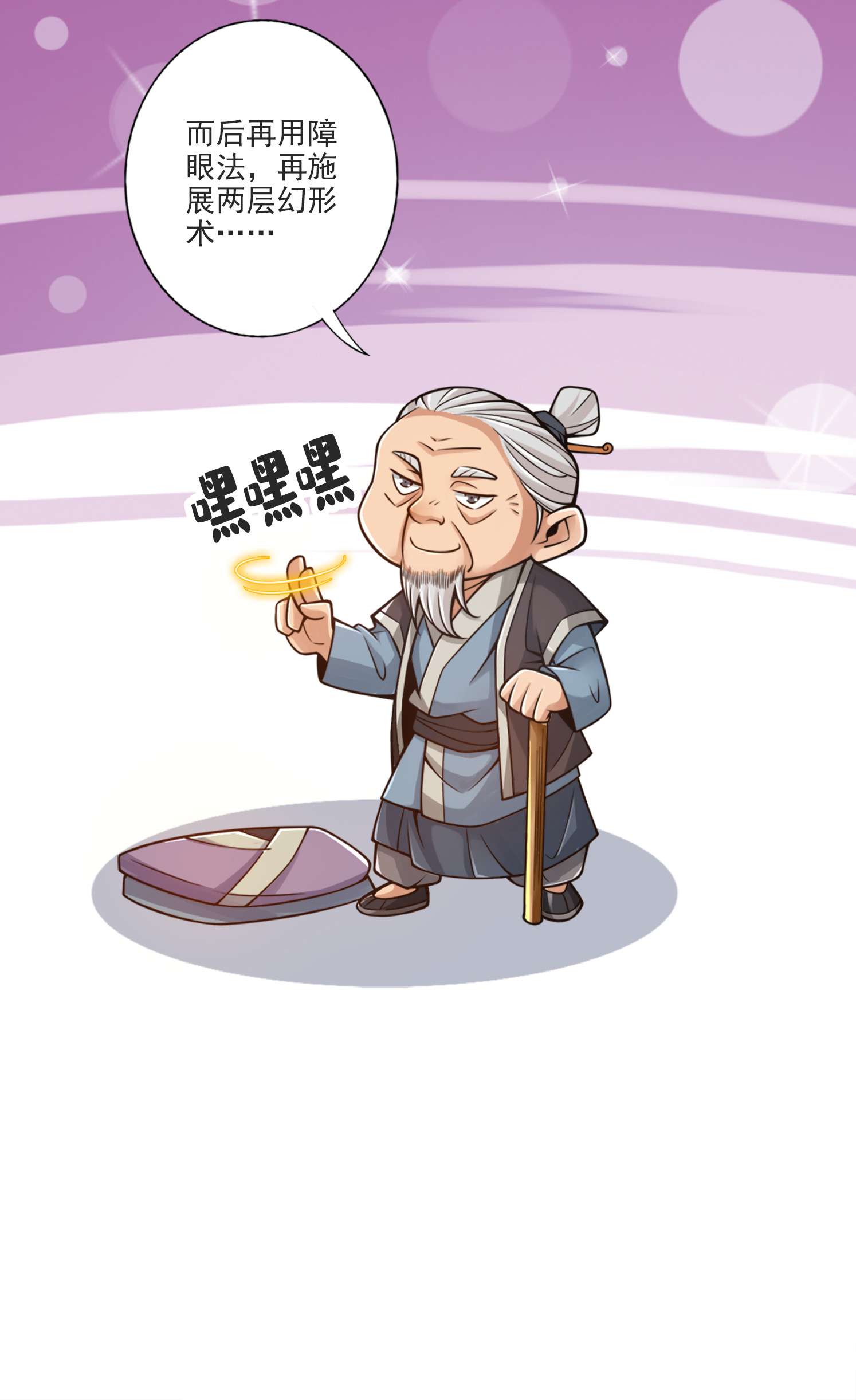 我师兄实在太稳健了68 第68话-羁绊