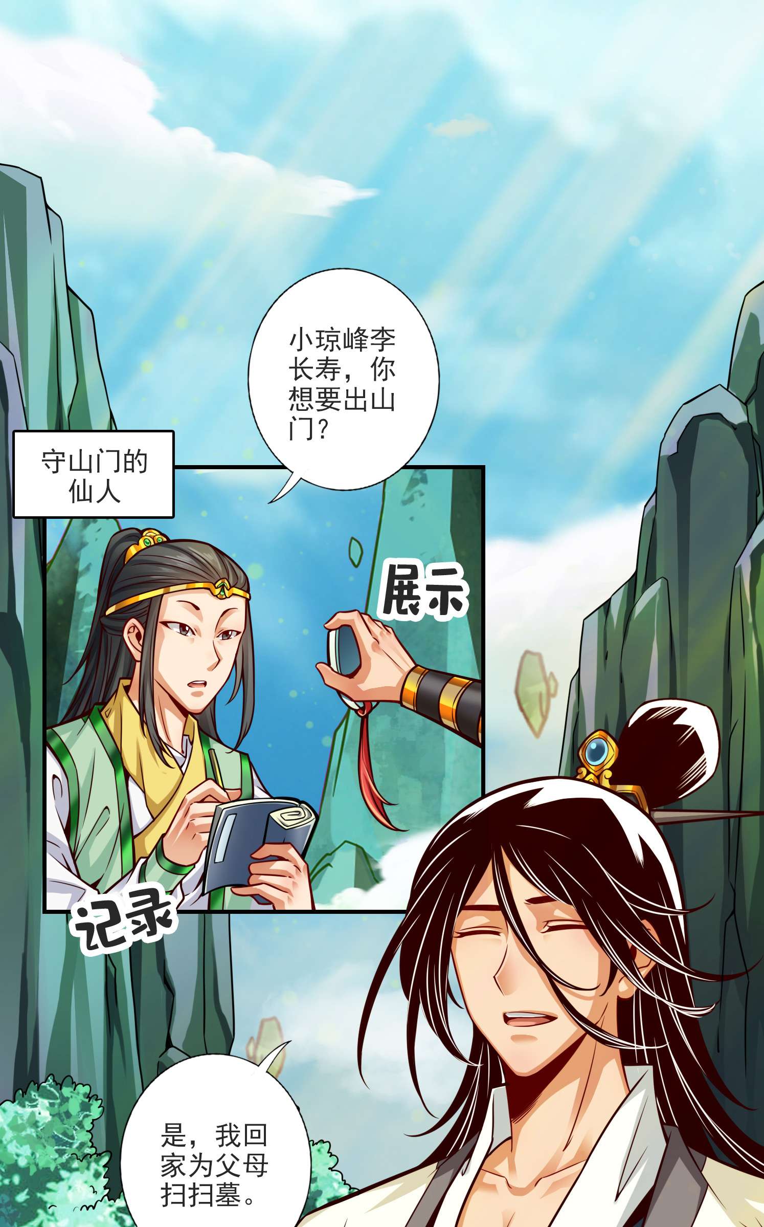 我师兄实在太稳健了68 第68话-羁绊